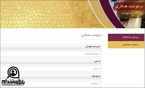 استخدام بیمارستان تخت جمشید کرج